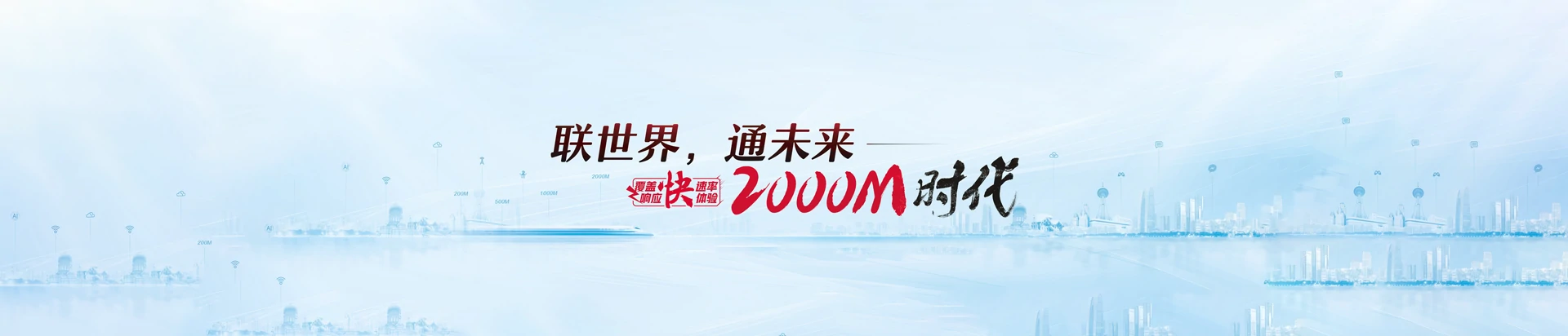 伊春联通宽带